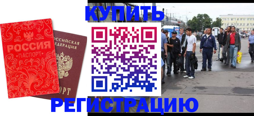 прописка в квартире в Знаменске