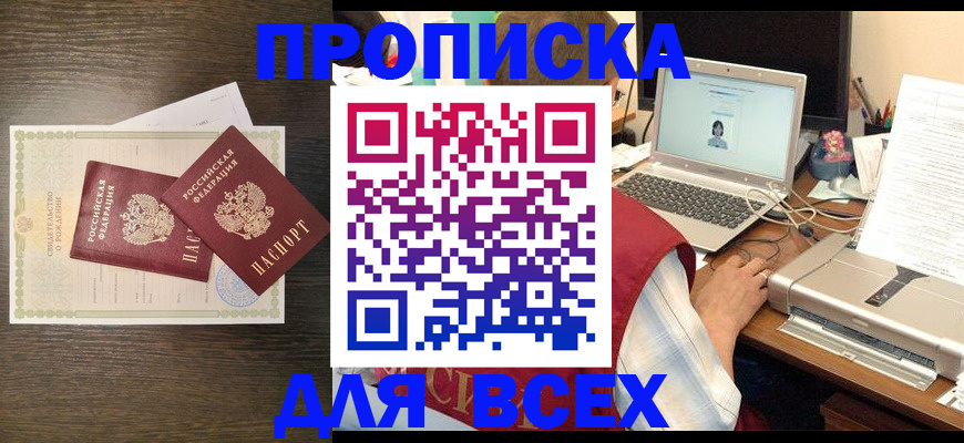 прописка регистрация в Знаменске