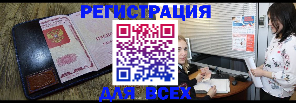 временная регистрация в Знаменске
