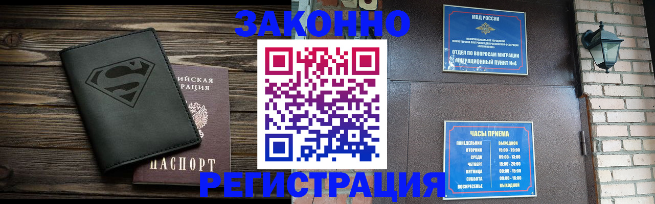 прописка законно в Знаменске