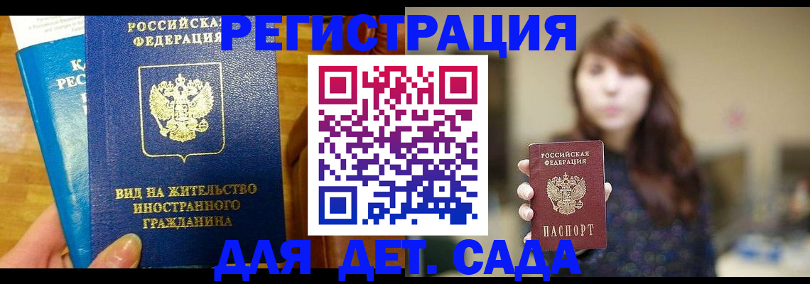 прописка для военкомата в Знаменске