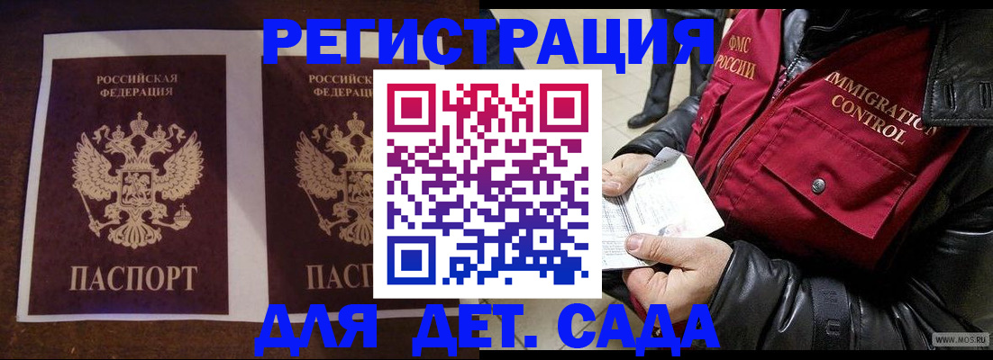 прописка для школы в Знаменске
